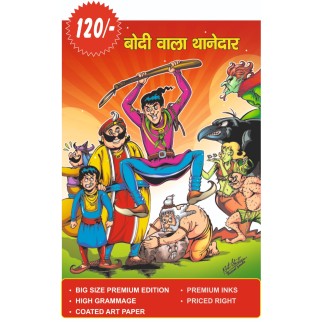 BODI WALA THANEDAR PB BY MANISH GUPTA 